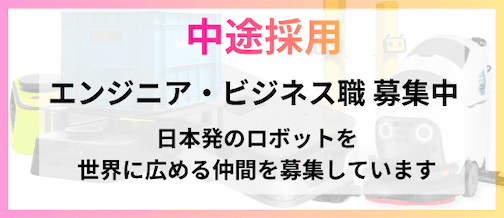 プリファードロボティクス 中途採用
