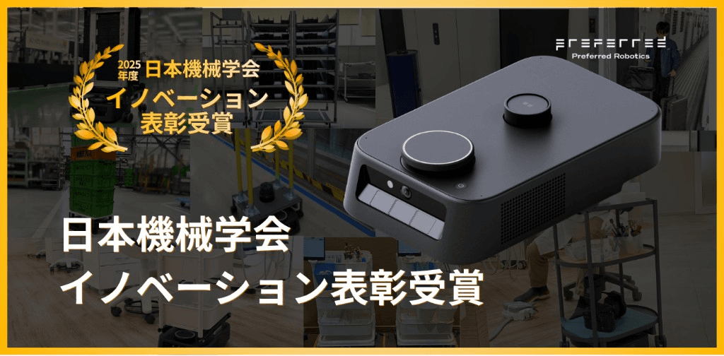 「2025年度日本機械学会イノベーション表彰」を受賞