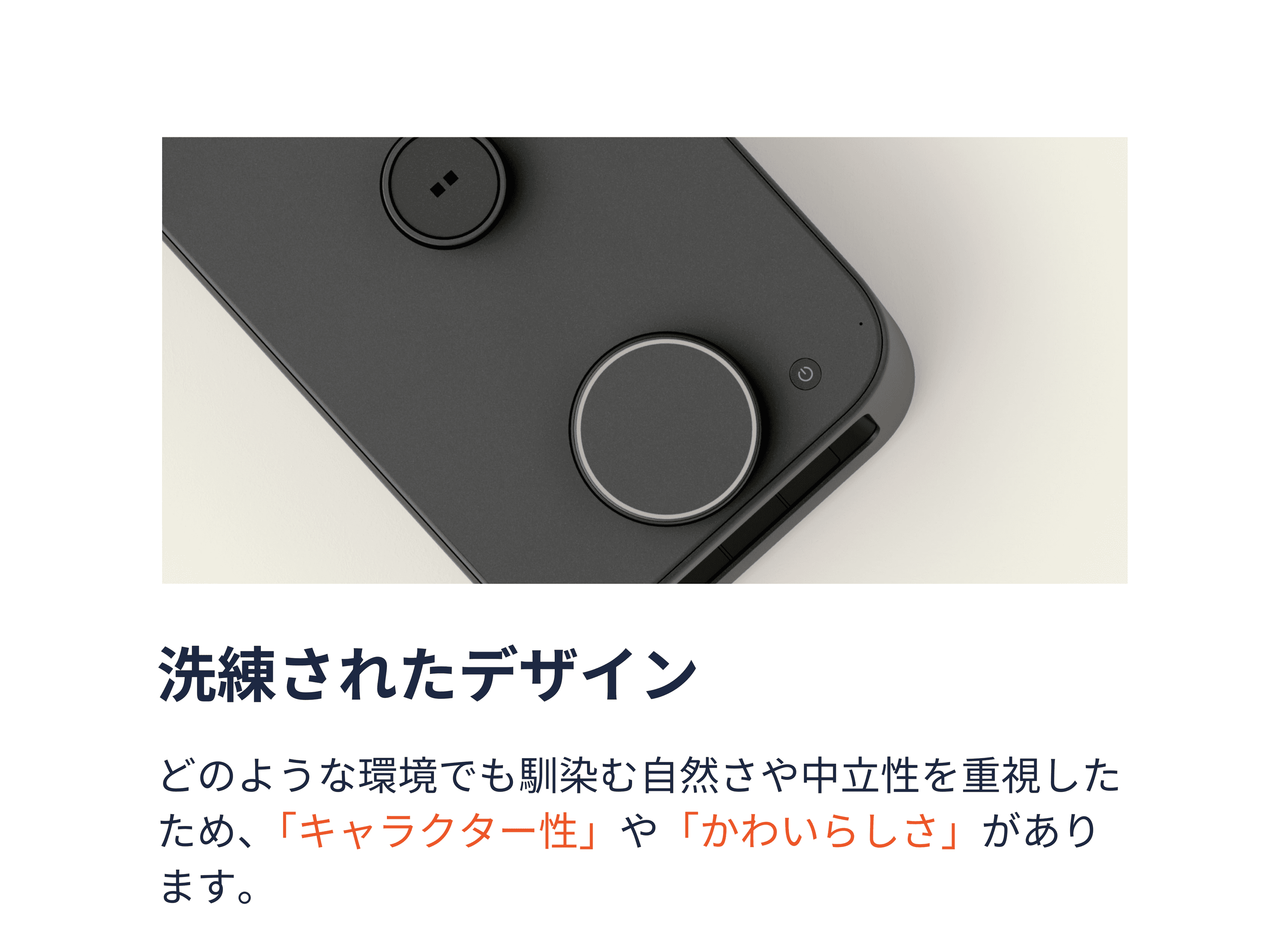 カチャカのデザイン