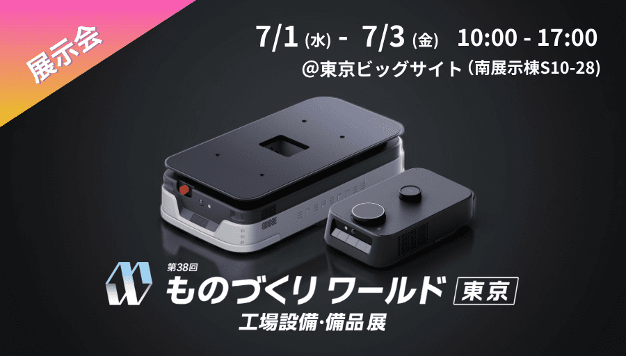 第38回ものづくりワールド東京