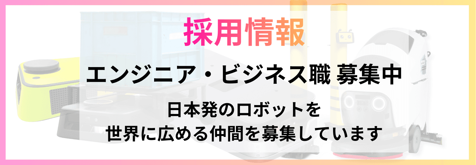 Preferred Robotics 採用情報