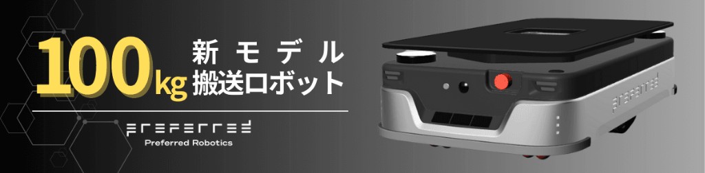 100kg可搬の新モデル搬送ロボット「カチャカEvo」の製品画像バナー